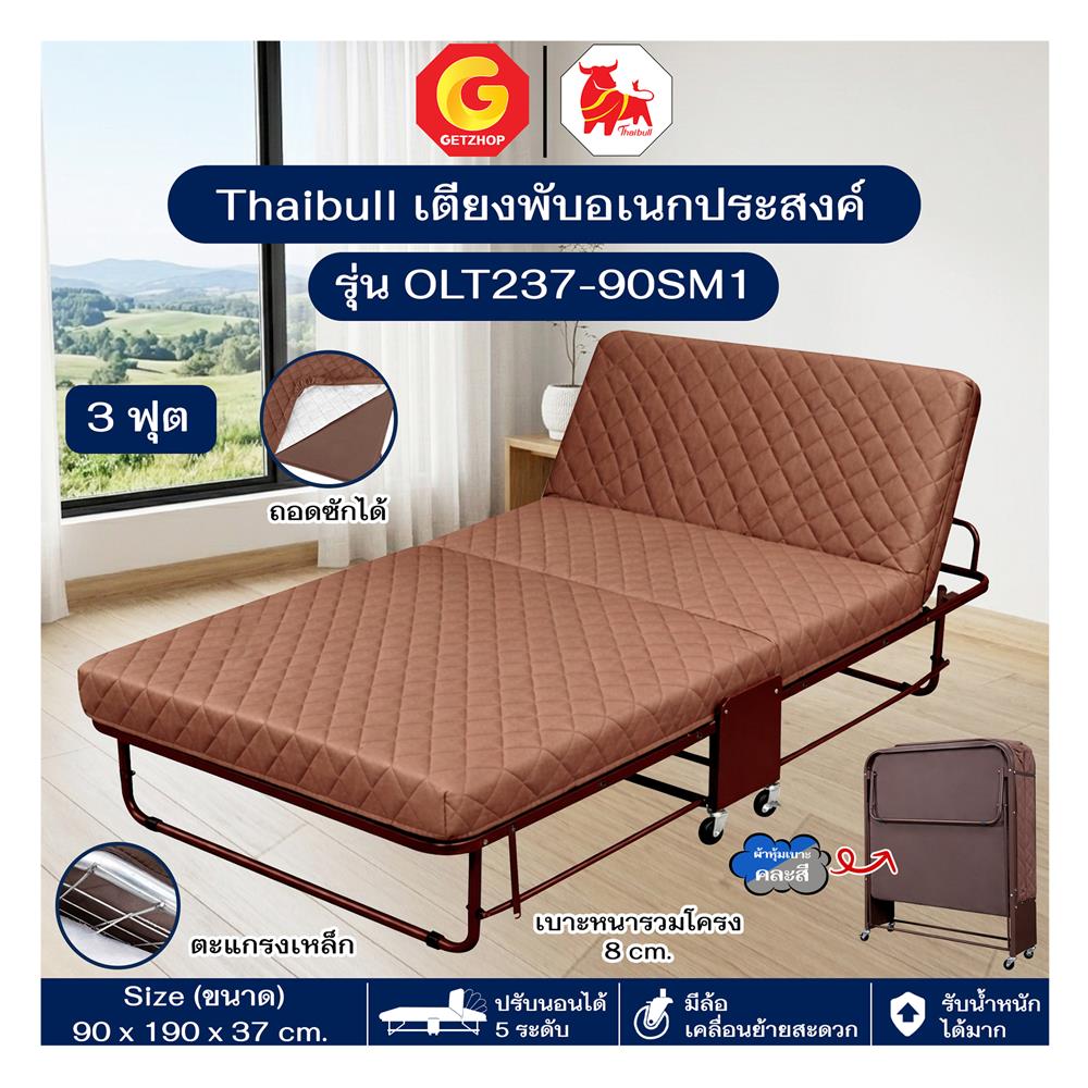 เตียงพับพร้อม TOPPER THAIBULL OLT237-90SM1 สี BROWN