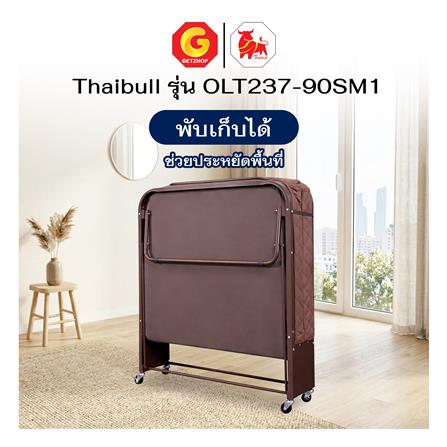 เตียงพับพร้อม TOPPER THAIBULL OLT237-90SM1 สี BROWN_6