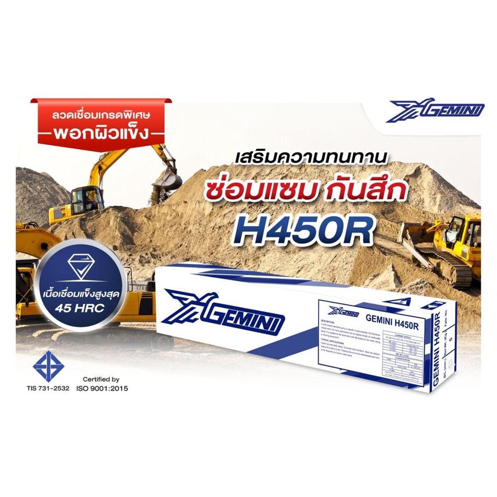 ลวดเชื่อมพอกผิวแข็ง GEMINI H450R 4.0x400 มม.