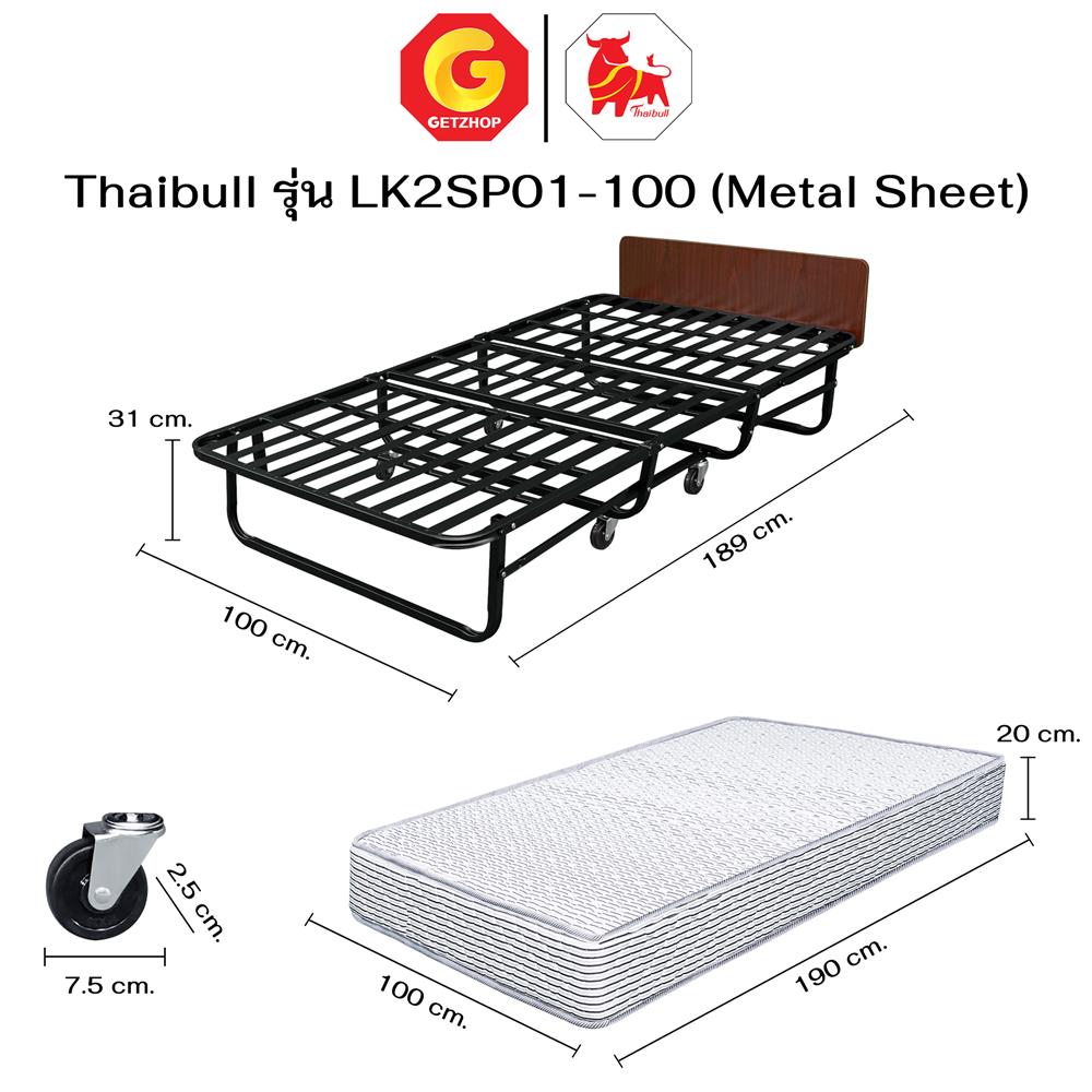 เตียงพับพร้อม TOPPER THAIBULL LK2SP01-100
