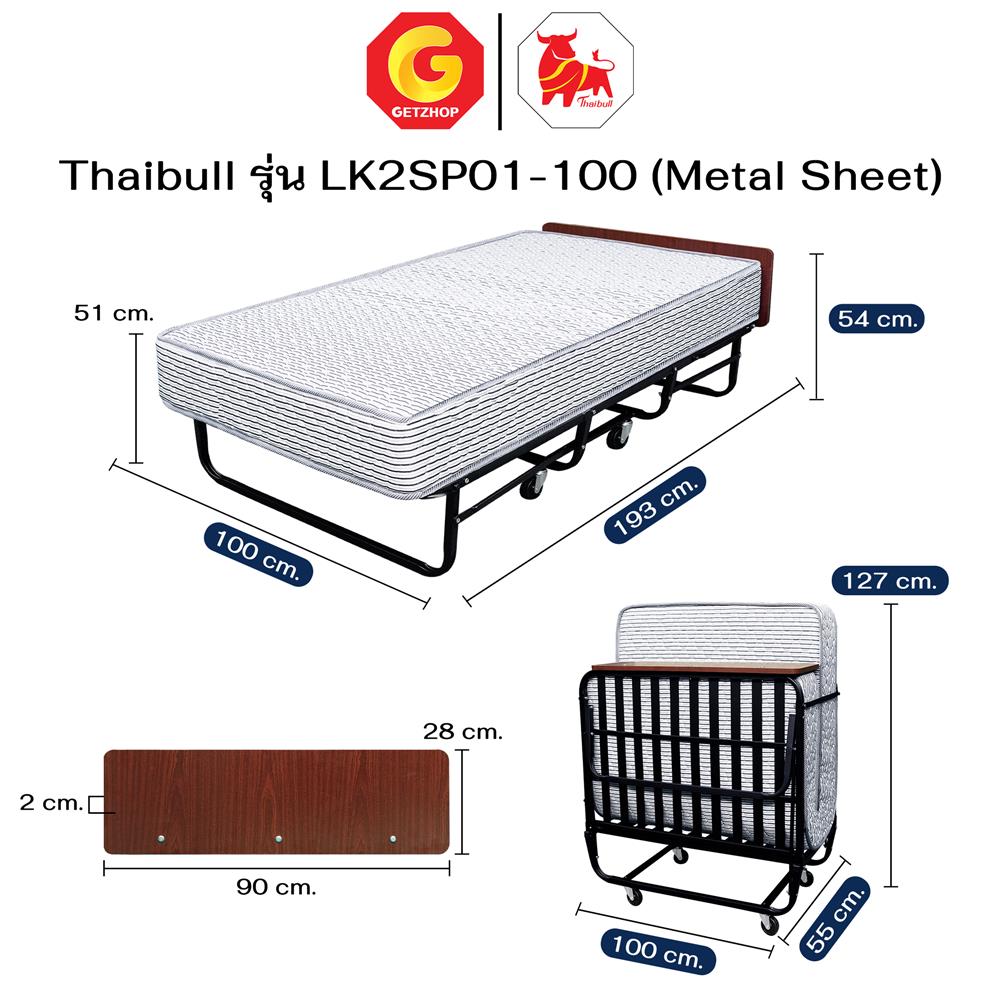 เตียงพับพร้อม TOPPER THAIBULL LK2SP01-100