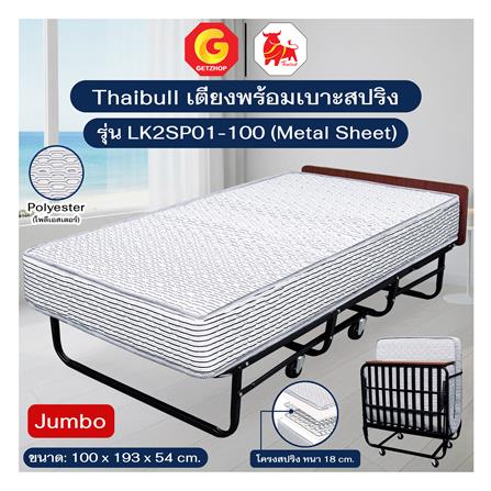 เตียงพับพร้อม TOPPER THAIBULL LK2SP01-100_5