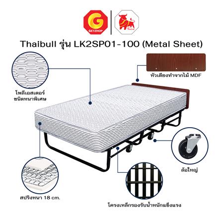 เตียงพับพร้อม TOPPER THAIBULL LK2SP01-100_7