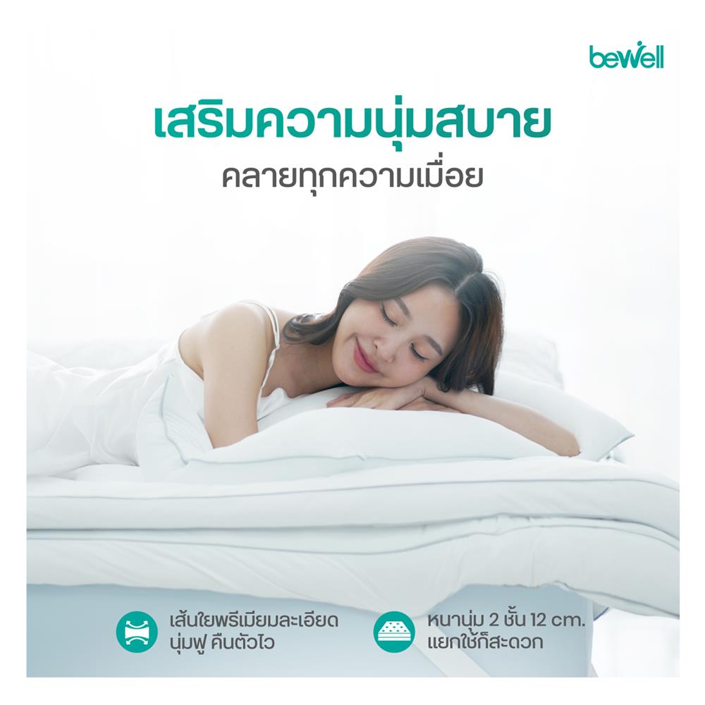 แผ่นรองนอน 3.5 ฟุต BEWELL CLOUDFILL สีขาว