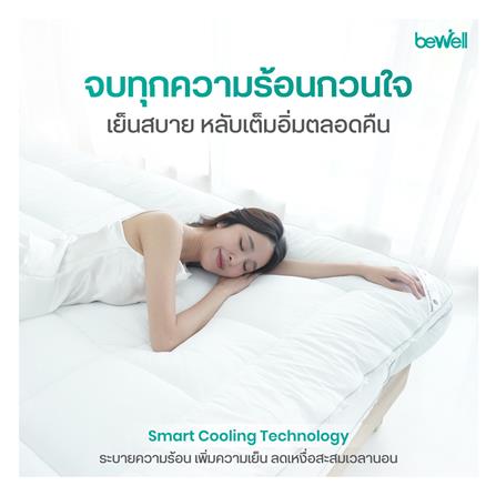 แผ่นรองนอน 3.5 ฟุต BEWELL CLOUDFILL สีขาว_6