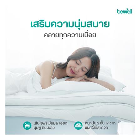 แผ่นรองนอน 6 ฟุต BEWELL CLOUDFILL สีขาว_4