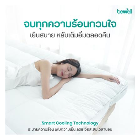 แผ่นรองนอน 6 ฟุต BEWELL CLOUDFILL สีขาว_5
