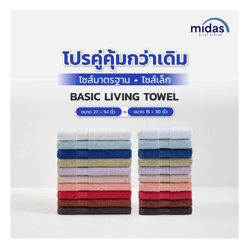 ผ้าขนหนู MIDAS BASIC LIVING 27x54 นิ้ว สี MATCHA