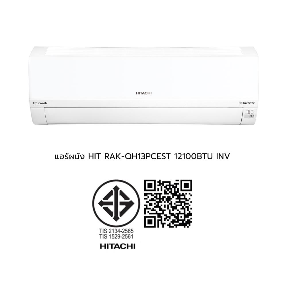 แอร์ผนัง HITACHI RAK-QH13PCEST 12100 บีทียู อินเวอร์เตอร์