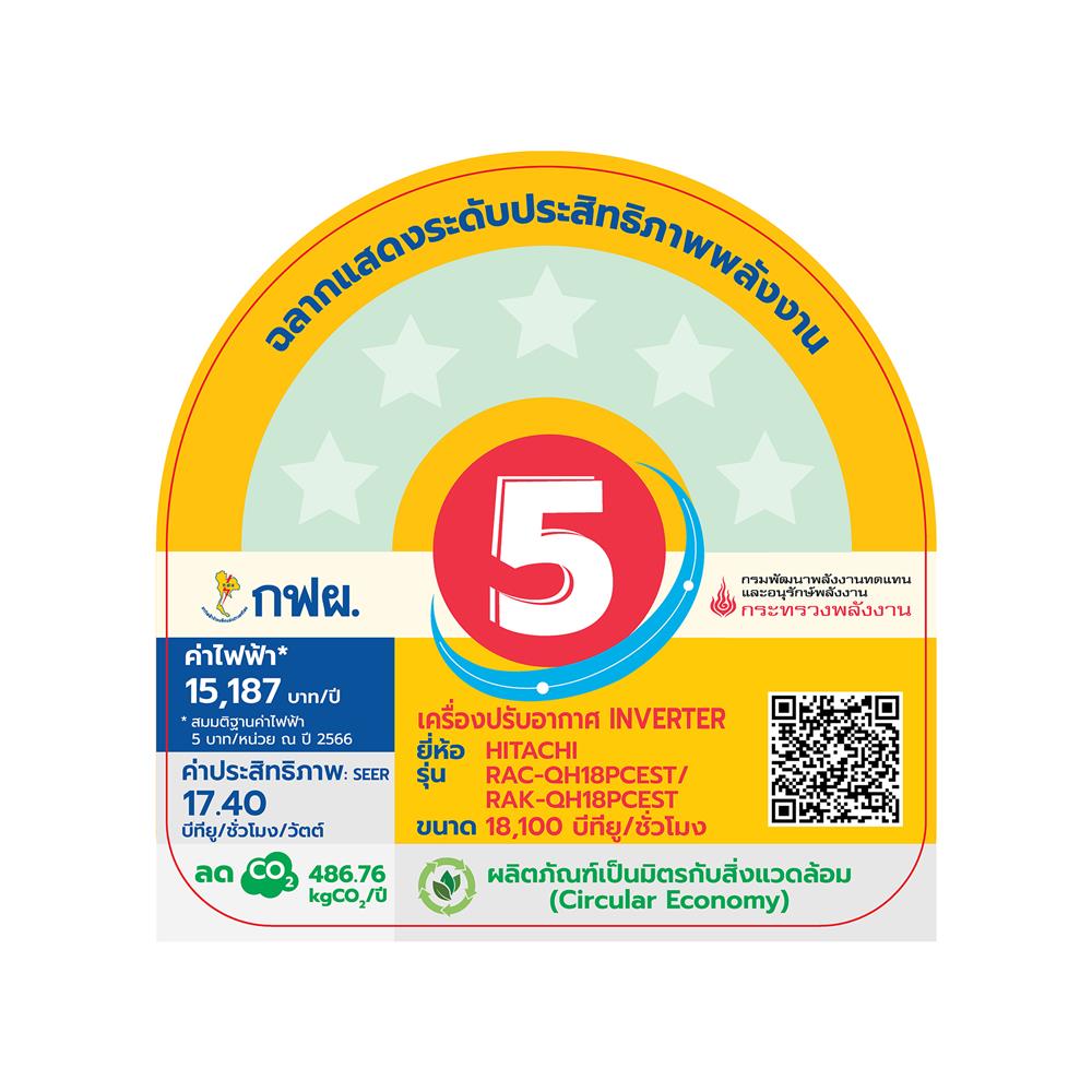 แอร์ผนัง HITACHI RAK-QH18PCEST 18100 บีทียู อินเวอร์เตอร์