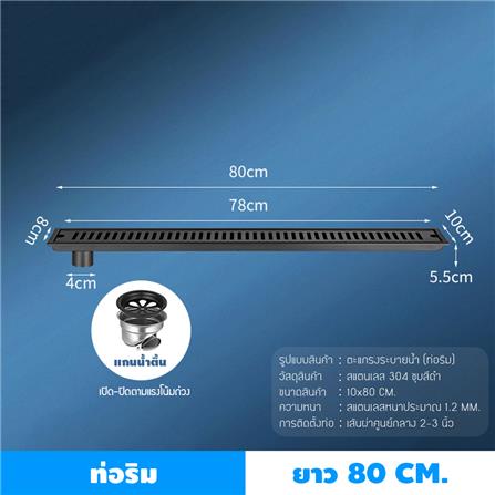 รางน้ำทิ้ง CASSA CL0164 80 ซม. สีดำ_2