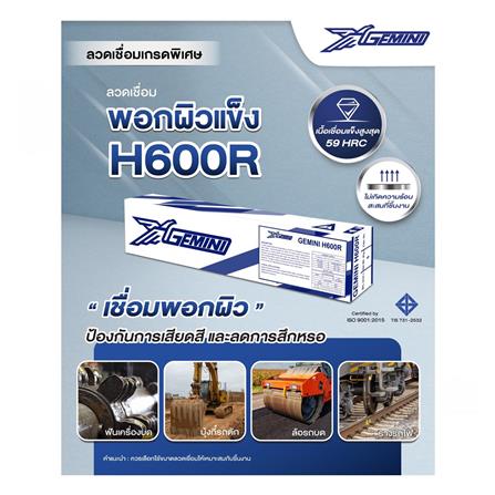ลวดเชื่อมพอกผิวแข็ง GEMINI H600R 4.0x400 มม._2