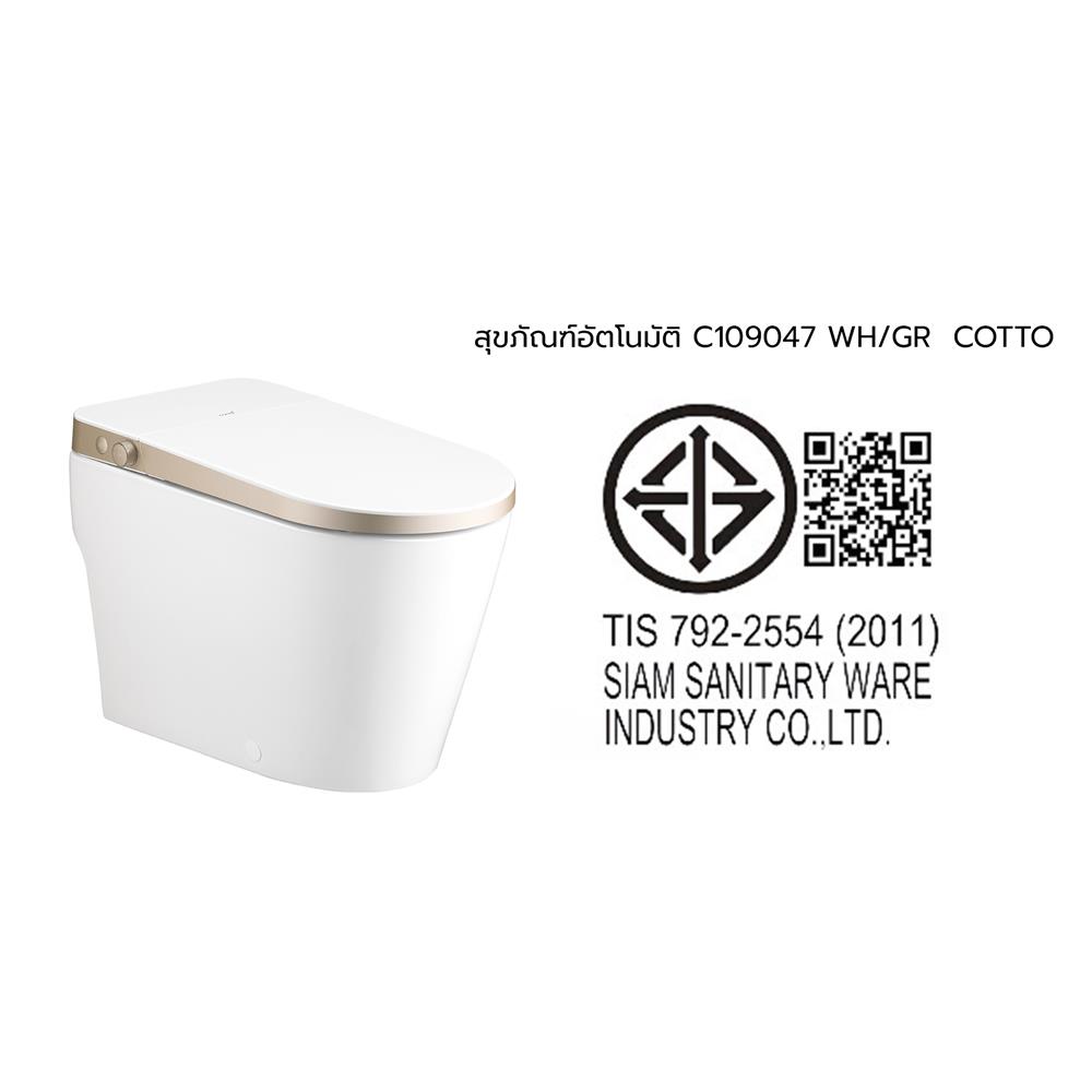 สุขภัณฑ์อัตโนมัติ COTTO C109047 3.8 ลิตร สีขาว/ทอง