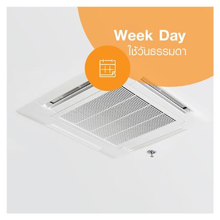 ล้างแอร์ฝังฝ้าหรือ 4 ทิศทาง ใช้วันจันทร์-ศุกร์