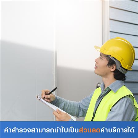 สำรวจทาสี (ค่าสำรวจนำไปเป็นส่วนลดค่าบริการได้)