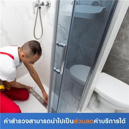 สำรวจปรับปรุงห้องน้ำ (ค่าสำรวจนำไปเป็นส่วนลดค่าบริการได้)_0