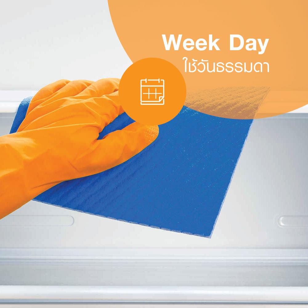 บริการล้างทำความสะอาดตู้เย็น (ใช้วันธรรมดา)