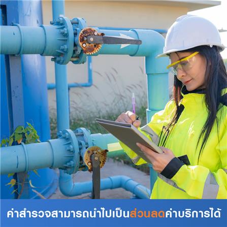 สำรวจเดินระบบน้ำทั้งหลัง (ค่าสำรวจนำไปเป็นส่วนลดค่าบริการได้)_0