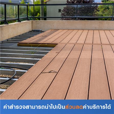 สำรวจติดตั้งไม้พื้น (ค่าสำรวจนำไปเป็นส่วนลดค่าบริก...