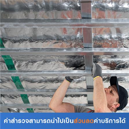สำรวจติดตั้งฉนวนกันความร้อน_0