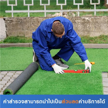 สำรวจปูหญ้าเทียมและแผ่นพื้นทางเดิน (ค่าสำรวจนำไปเป...