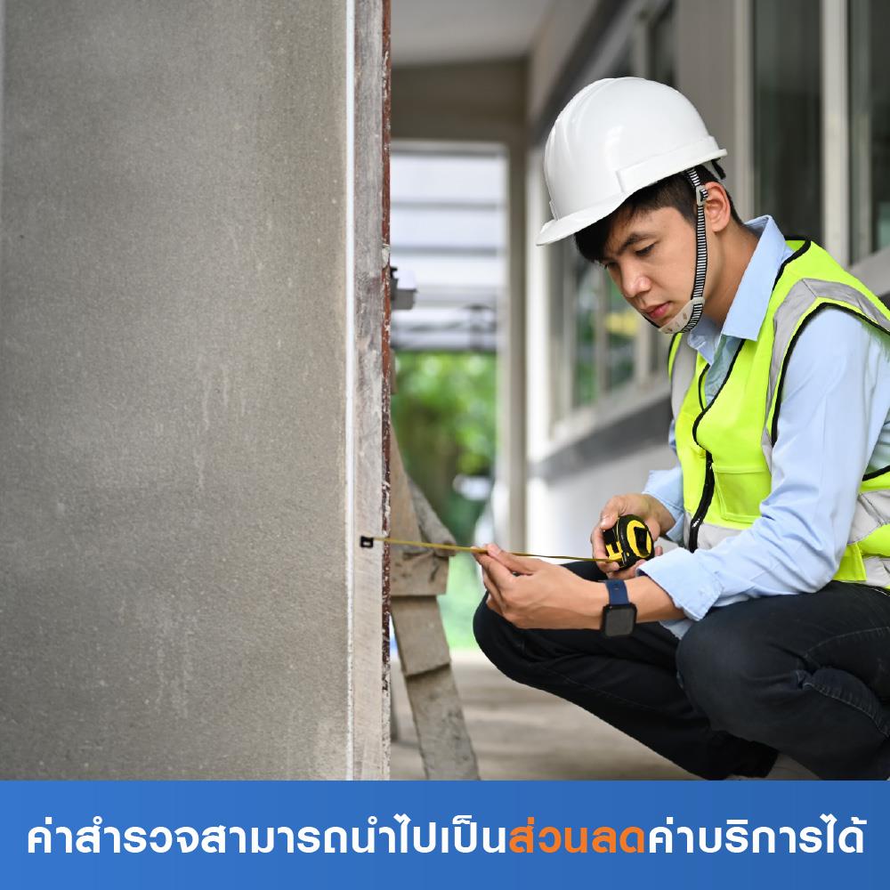 สำรวจปิดโพรงใต้บ้าน (ค่าสำรวจนำไปเป็นส่วนลดค่าบริการได้)