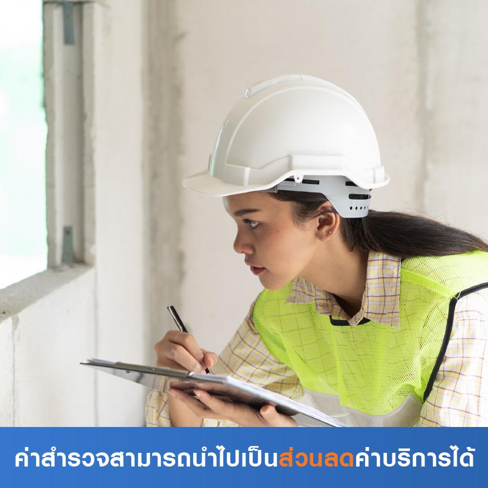 สำรวจคอนโด ร้าว รั่ว ซึม (ค่าสำรวจนำไปเป็นส่วนลดค่าบริการได้)