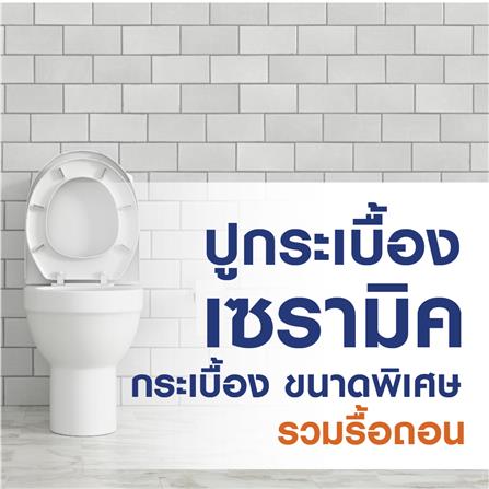 ปูกระเบื้องเซรามิก ขนาดพิเศษ (รวมรื้อถอน)_0