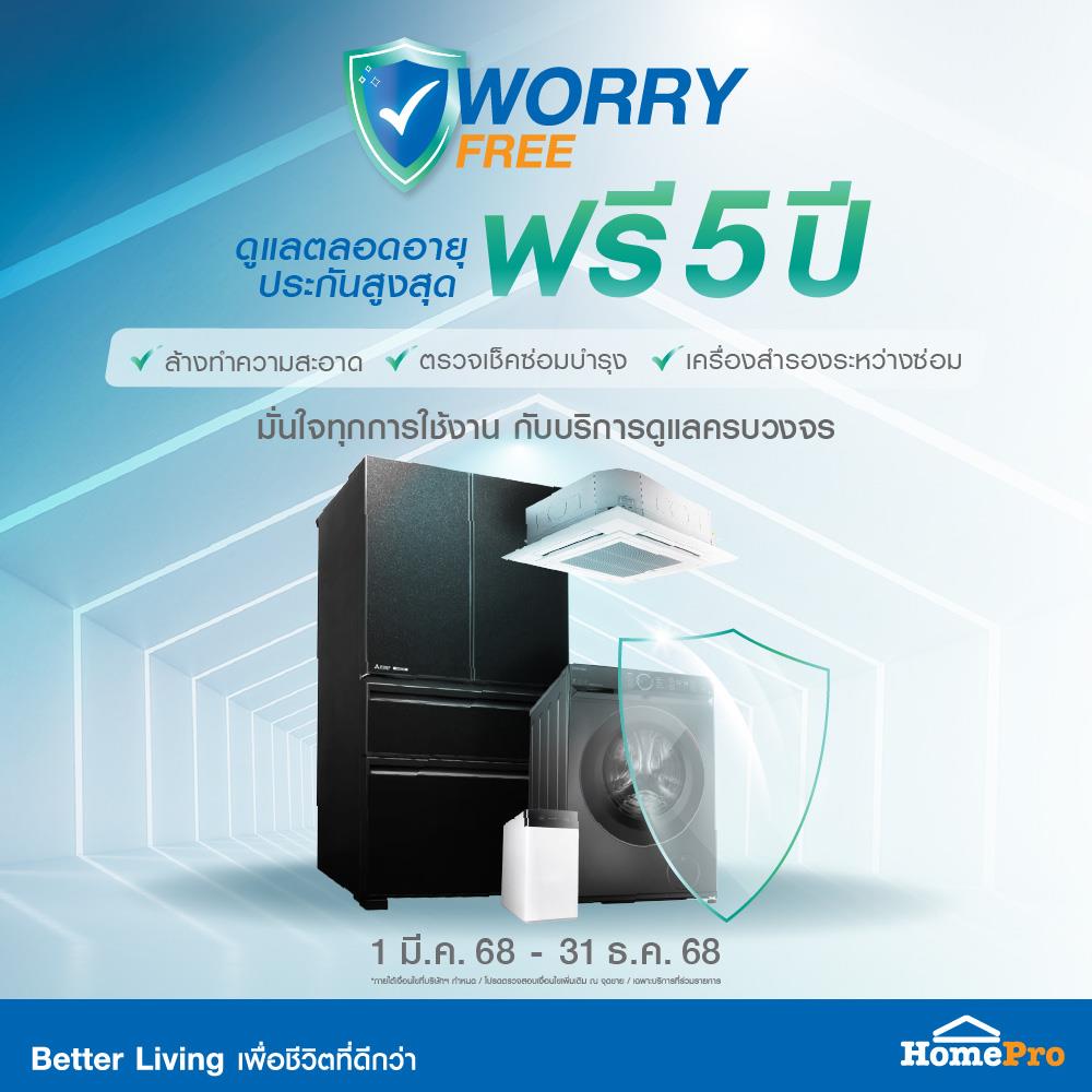 WORRY FREE บริการดูแลแอร์ฝังฝ้าขนาด >32000 BTU แผนระยะ 3 ปี