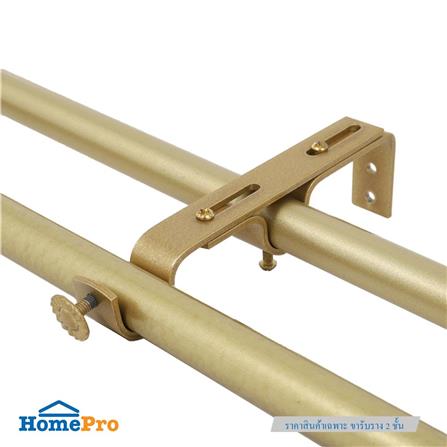 CURTAIN ROD BRACKET HOME LIVING STYLE 2-LAYER 19MM GOLD