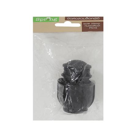 SPRING PE COMPRESSION END CAP FITTING 20MM