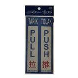 SHIN YIH SIGNAGE 8"X2" SW910 PULL/PUSH