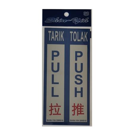 SHIN YIH SIGNAGE 8"X2" SW910 PULL/PUSH
