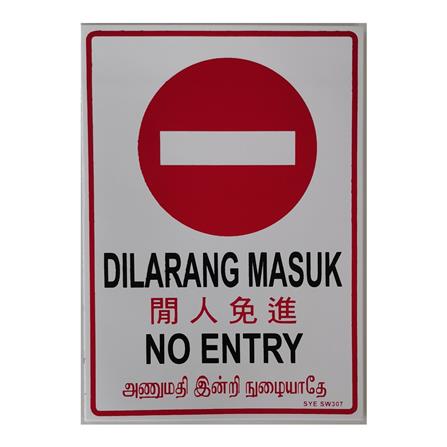 SHIN YIH SIGNAGE 7"X10" SW307 DILARANG MASUK/NO ENTRY