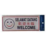 SHIN YIH SIGNAGE 5"X12" SW428 SELAMAT DATANG/WELCOME