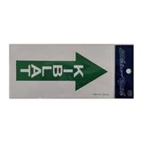 SHIN YIH SIGNAGE 4"X8" SW706 KIBLAT